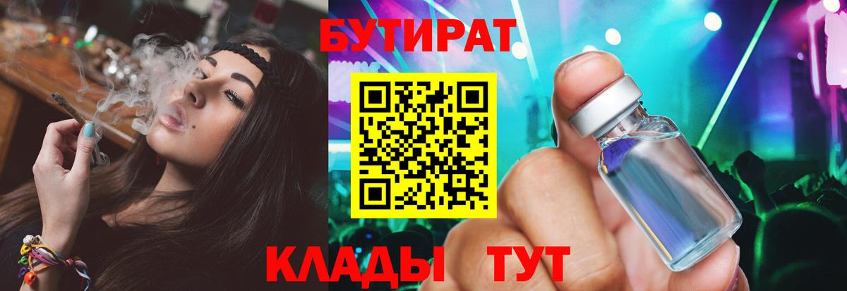 Бутират  Вход с VPN  Черногорск  БУТИРАТ Butirat 