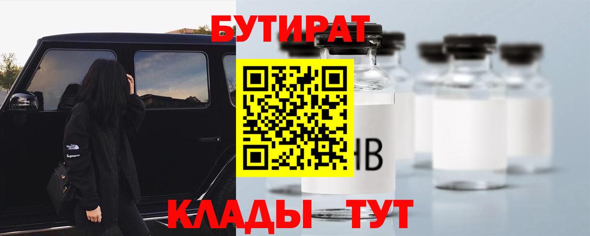 Бутират буратино Черногорск