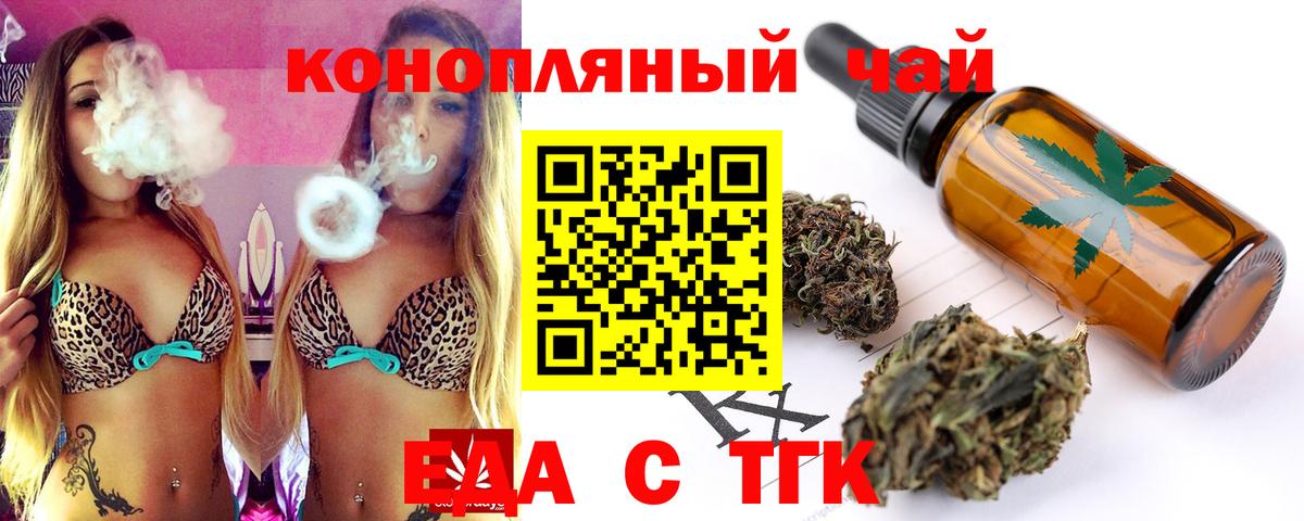 Еда ТГК конопля  Вход с VPN  Черногорск 