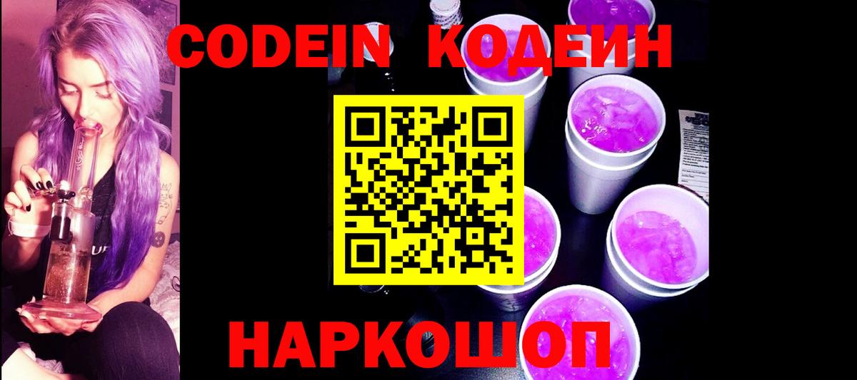 Codein Purple Drank Черногорск