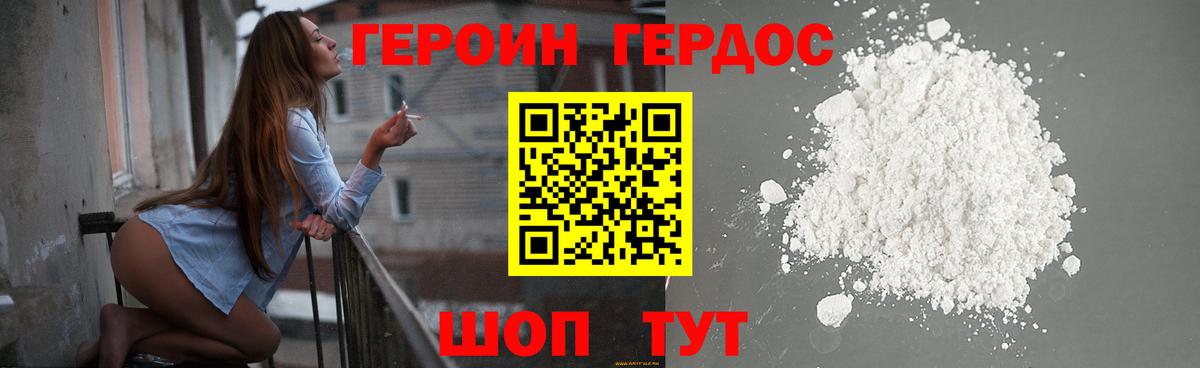 ГЕРОИН VHQ Черногорск