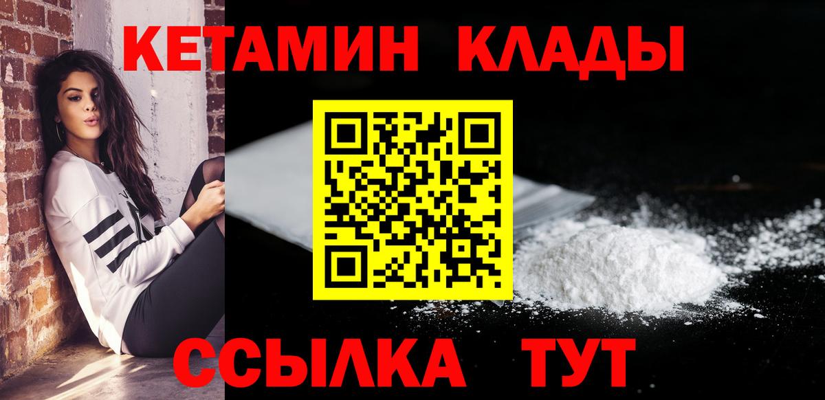 Черногорск  КЕТАМИН VHQ  Кетамин ketamine  Вход с VPN 