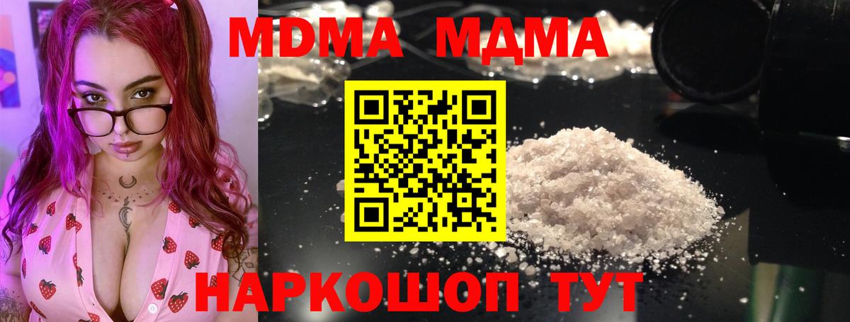 Черногорск  MDMA молли  Вход с VPN  МДМА  MDMA молли 