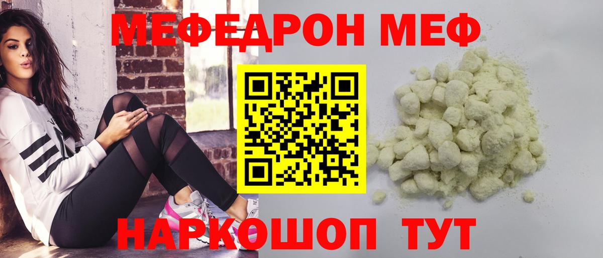 Мефедрон мука  Вход с VPN  МЕФ  Черногорск 